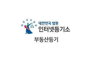 부동산등기