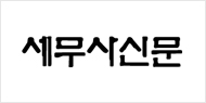 세무사신문