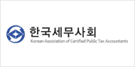 한국세무사회