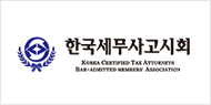 한국세무사고시회