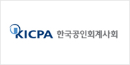 한국공인회계사회